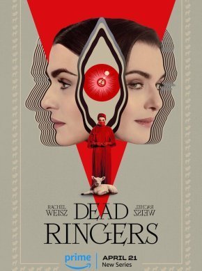 Связанные насмерть