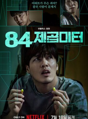 84 квадратных метра