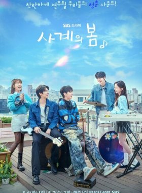 Весна четырёх времён года