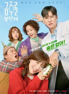 Пожалуйста, не пей