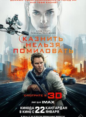 Казнить нельзя помиловать