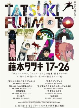 Тацуки Фудзимото: С 17 до 26