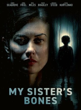 Тайны моей сестры