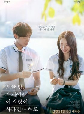 Даже если эта любовь исчезнет сегодня ночью